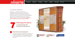Desktop Screenshot of decorator.net.ua